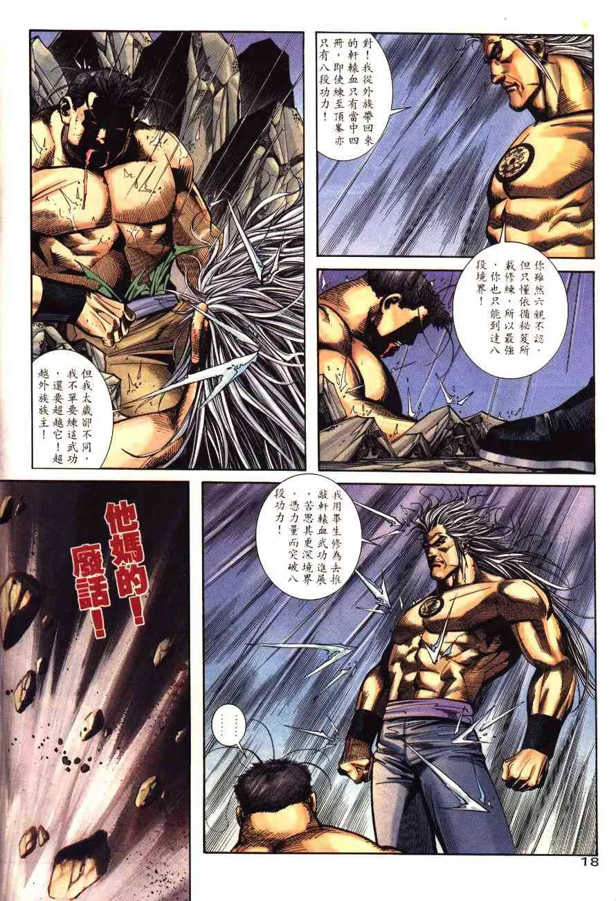 第192回 第21页