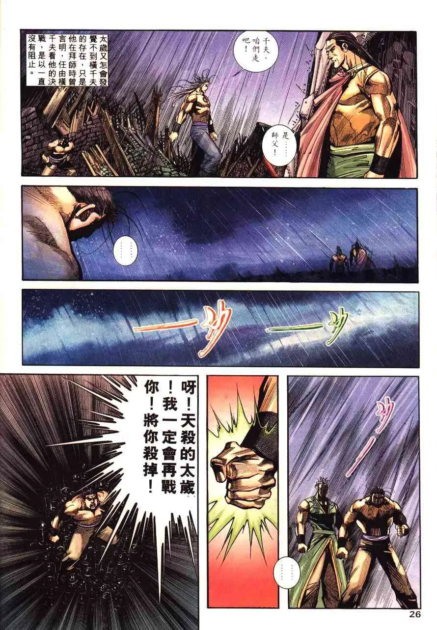 第192回 第29页