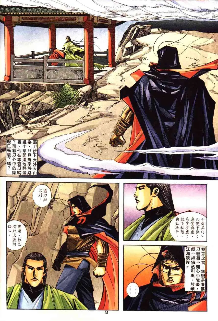第193回 第8页