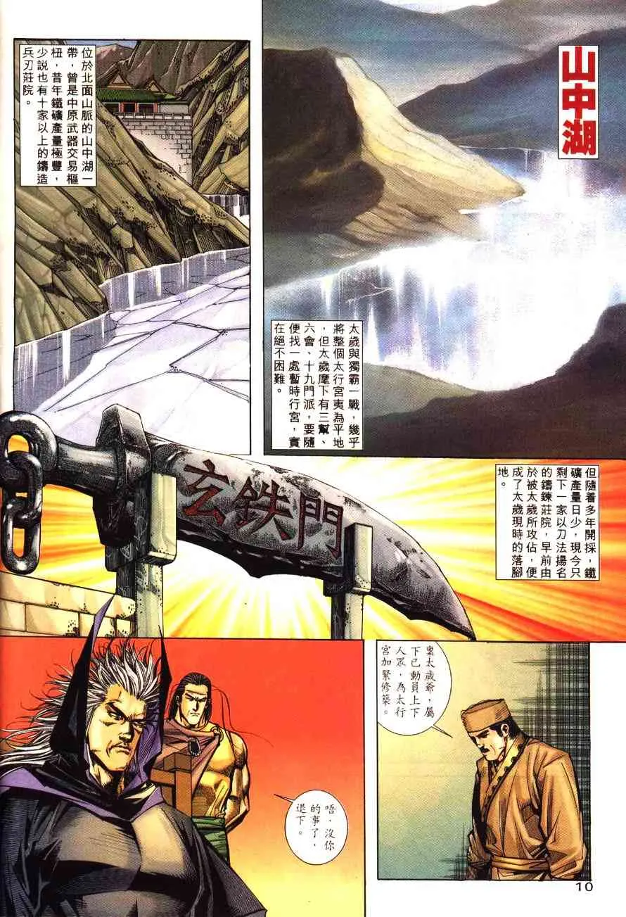 第193回 第10页