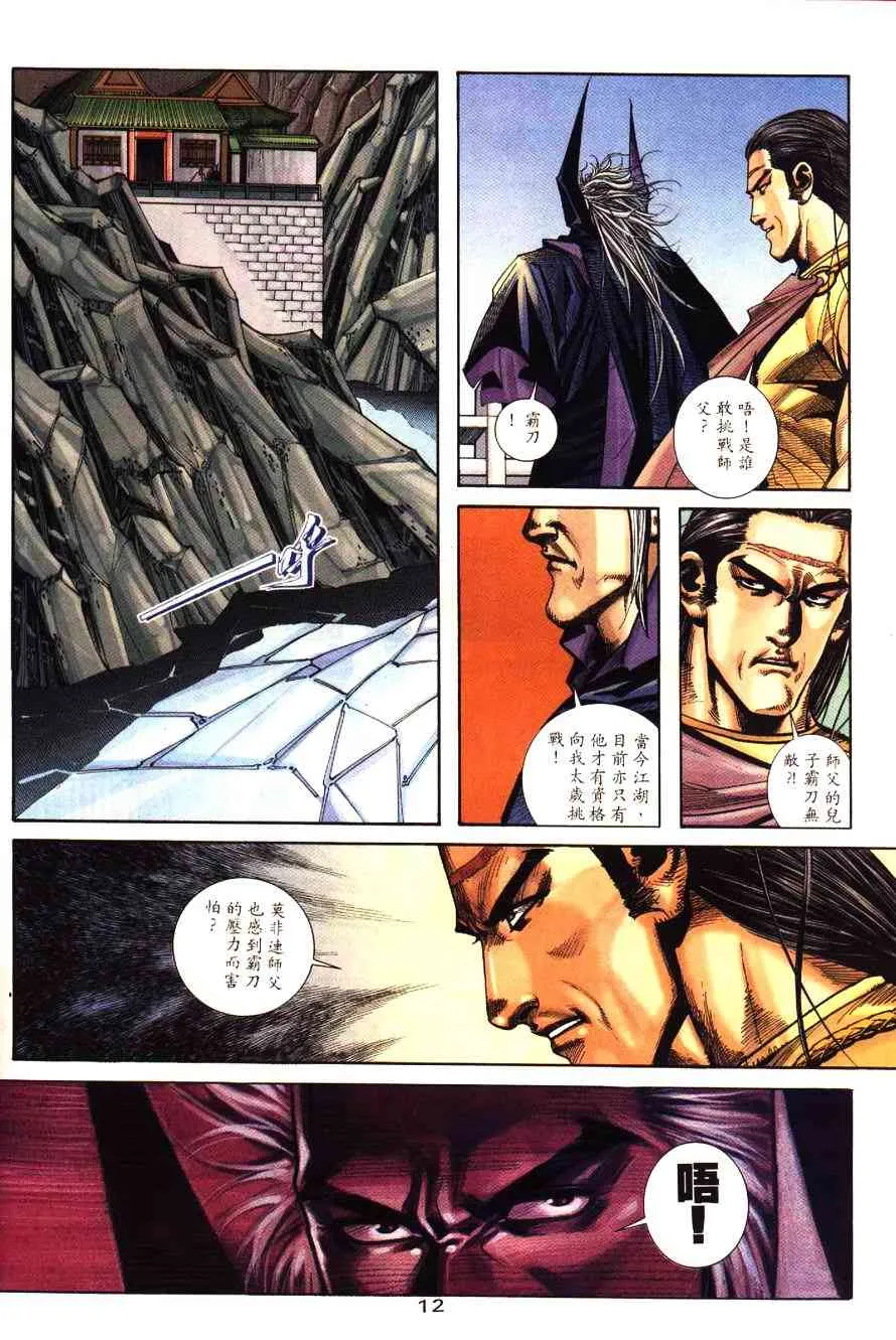 第193回 第12页