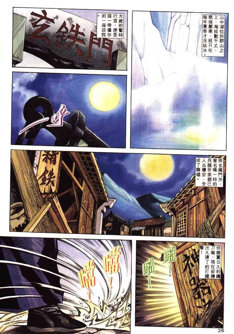 第193回 第26页