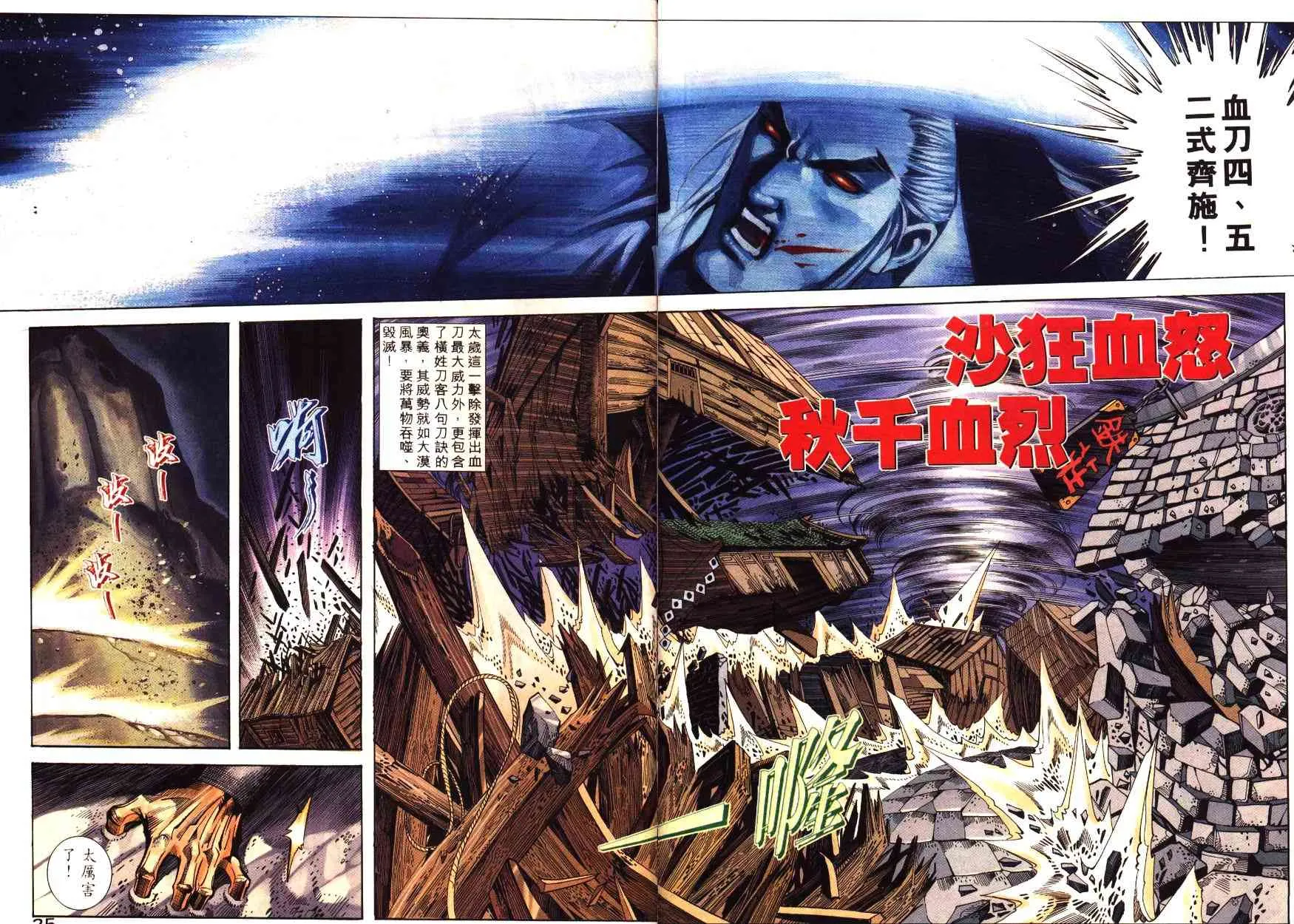 第195回 第25页
