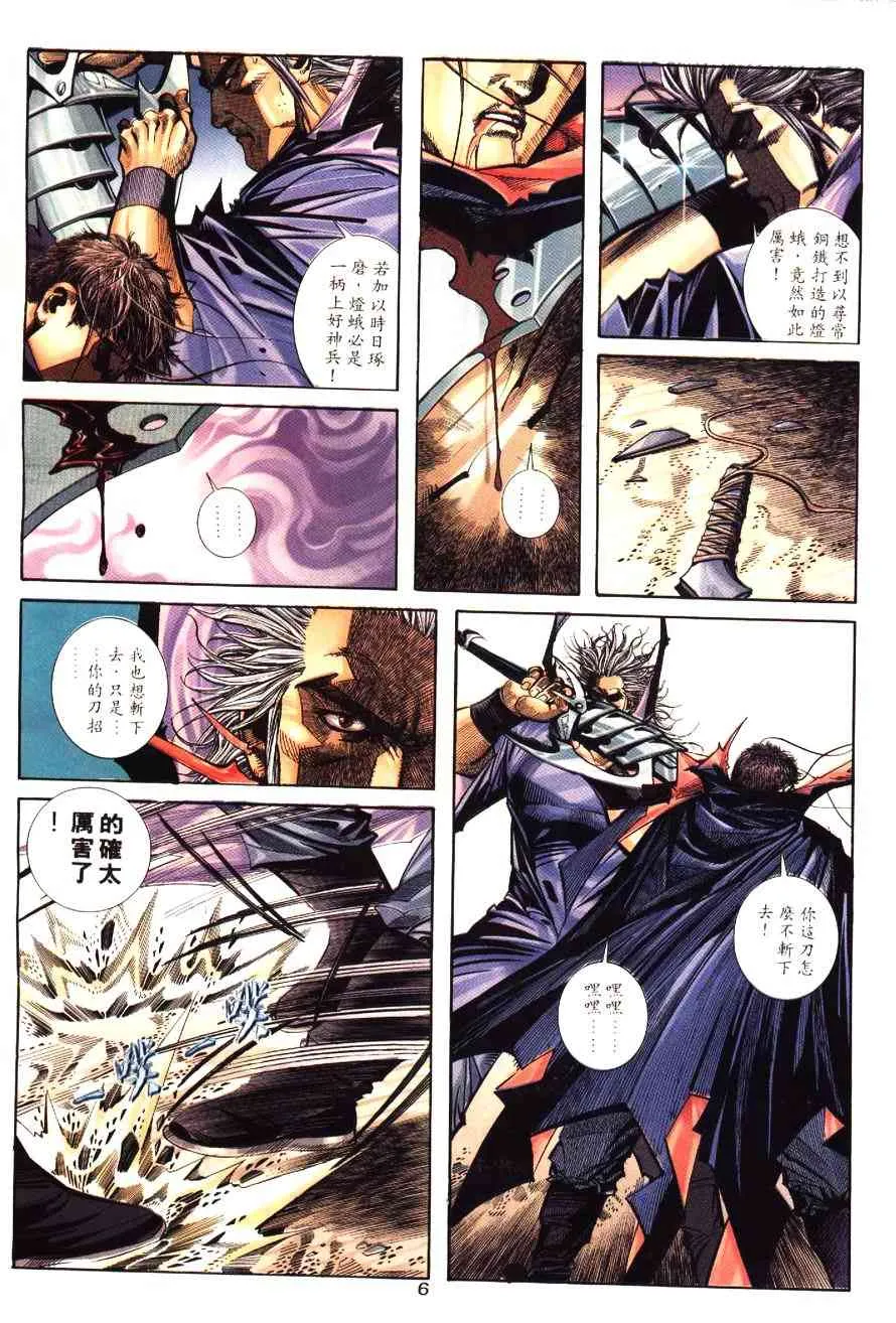 第196回 第6页