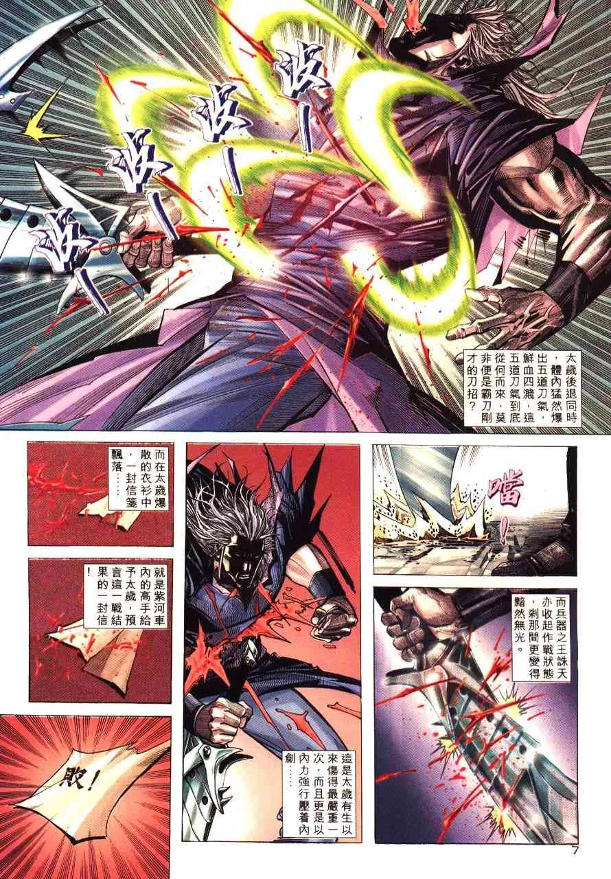 第196回 第7页