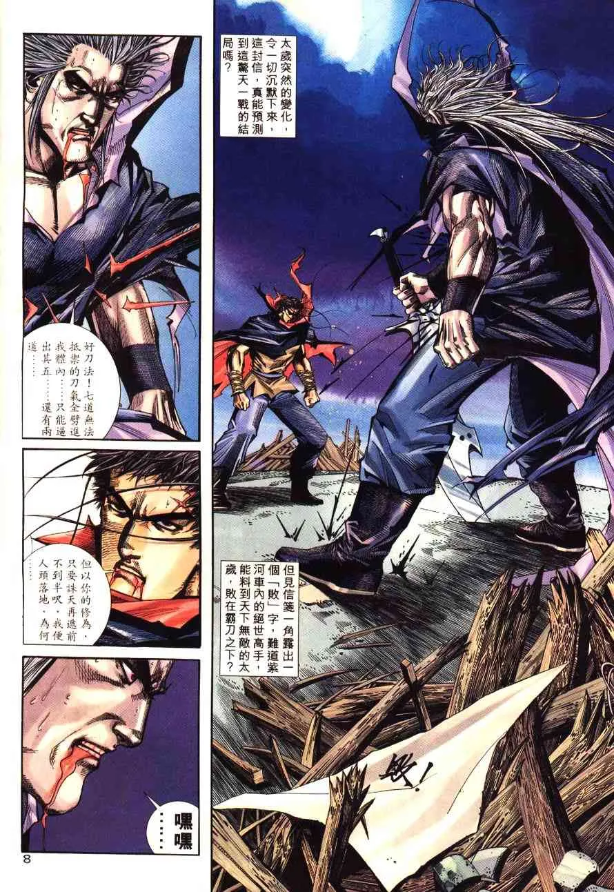 第196回 第8页