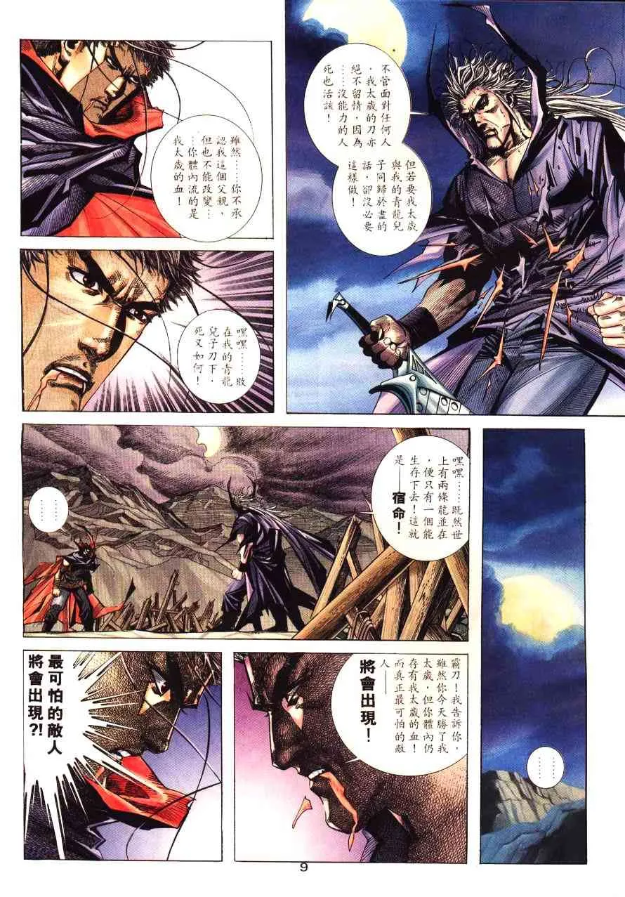 第196回 第9页