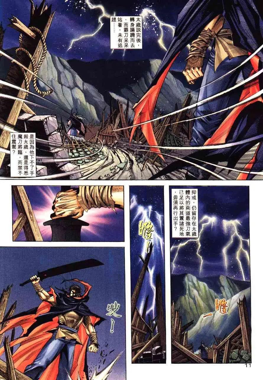 第196回 第11页
