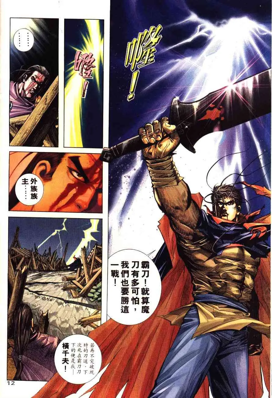 第196回 第12页