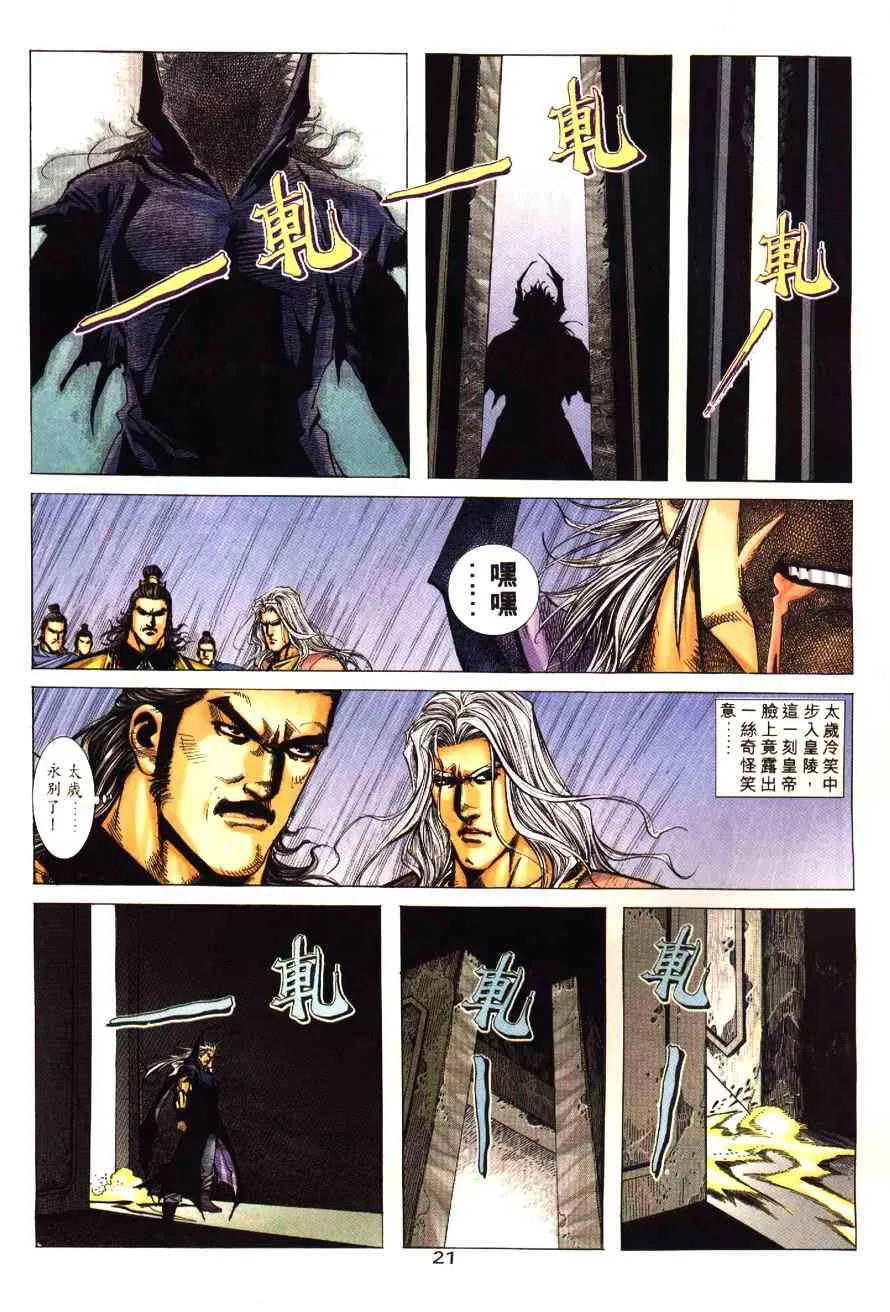 第196回 第21页
