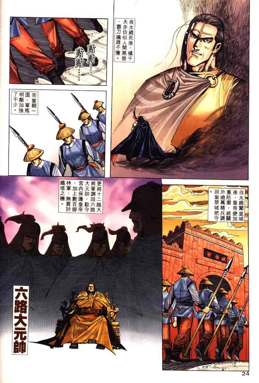第196回 第24页