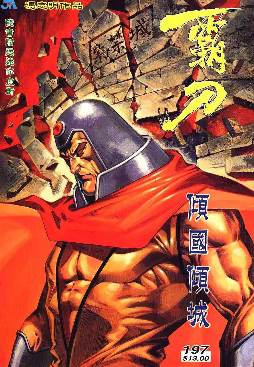 第197回 第1页