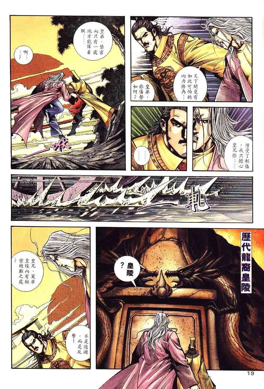 第197回 第20页