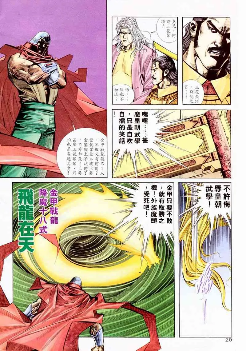 第198回 第20页