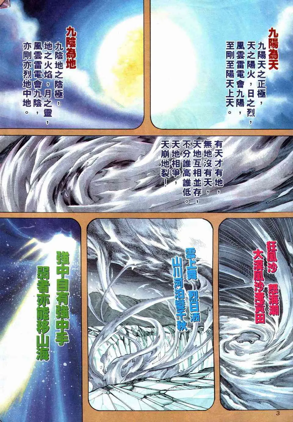 第201回 第3页