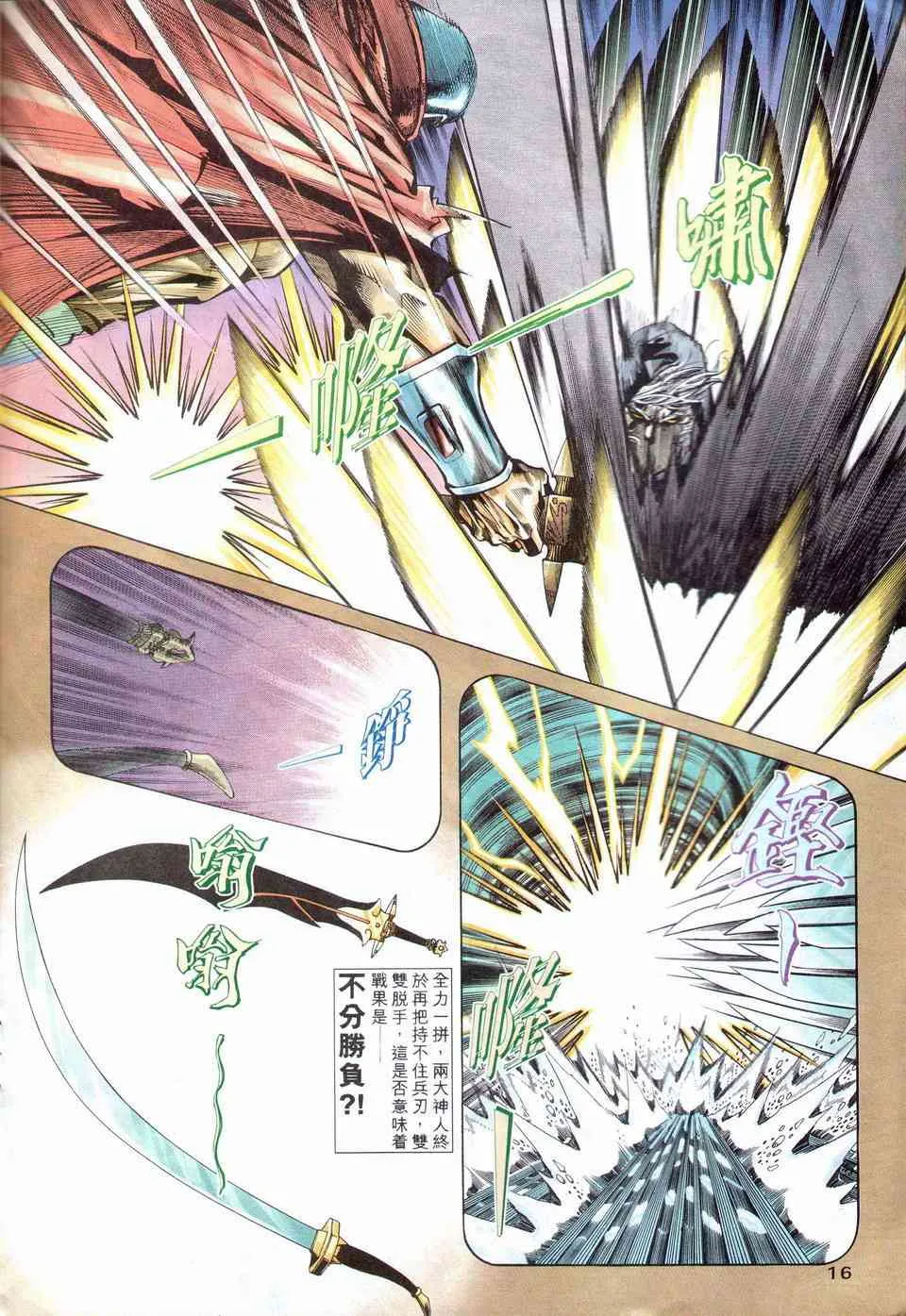 第201回 第14页