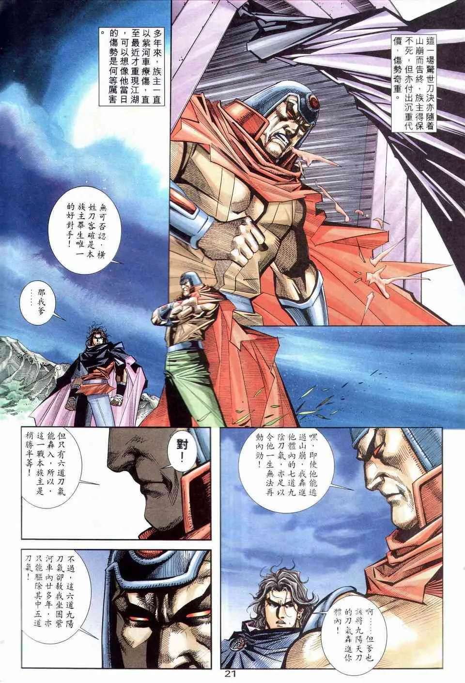 第201回 第19页