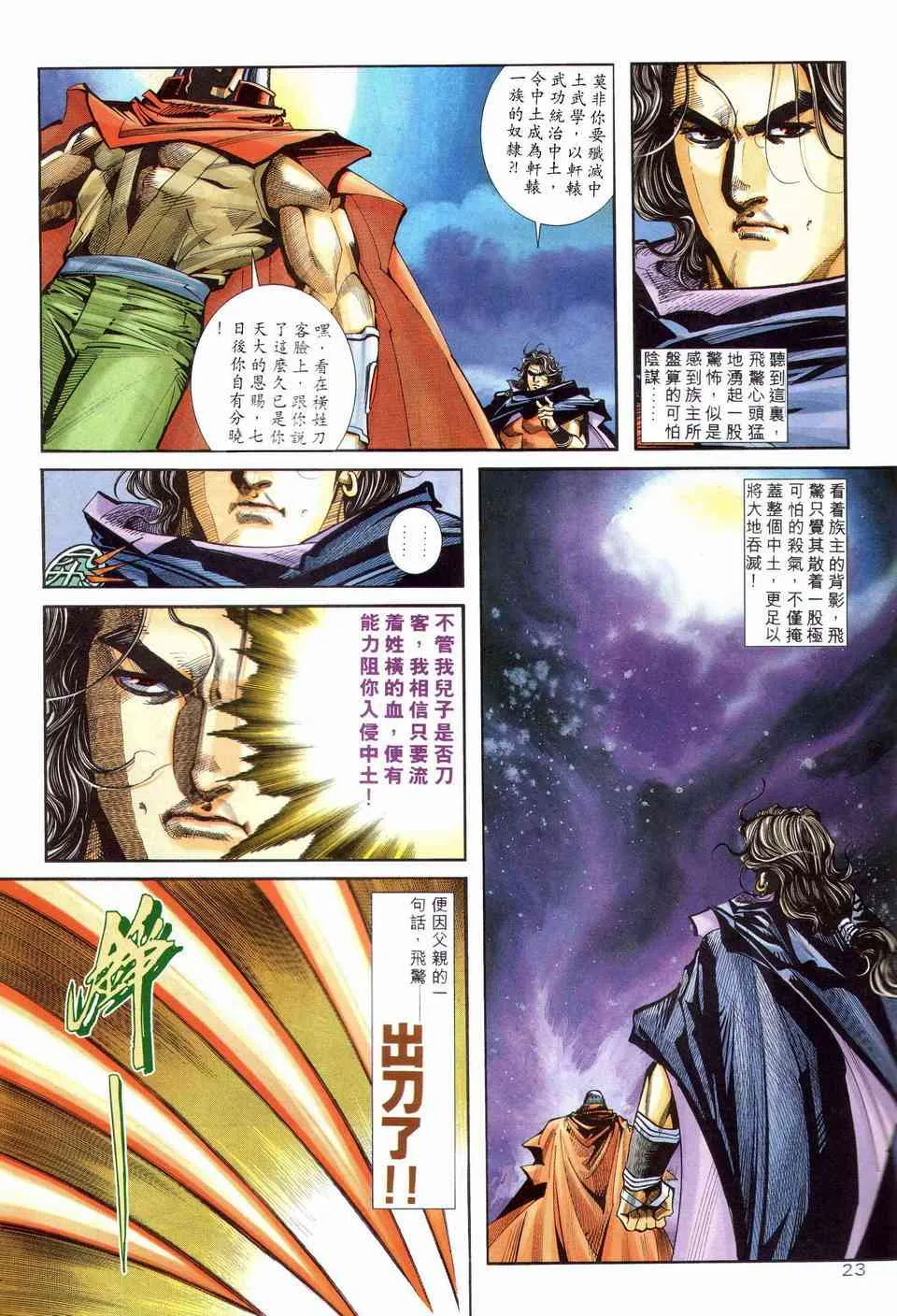 第201回 第21页