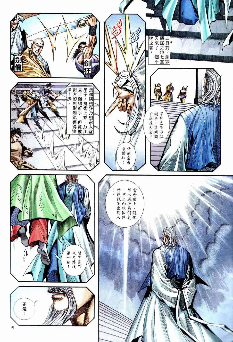 第202回 第5页