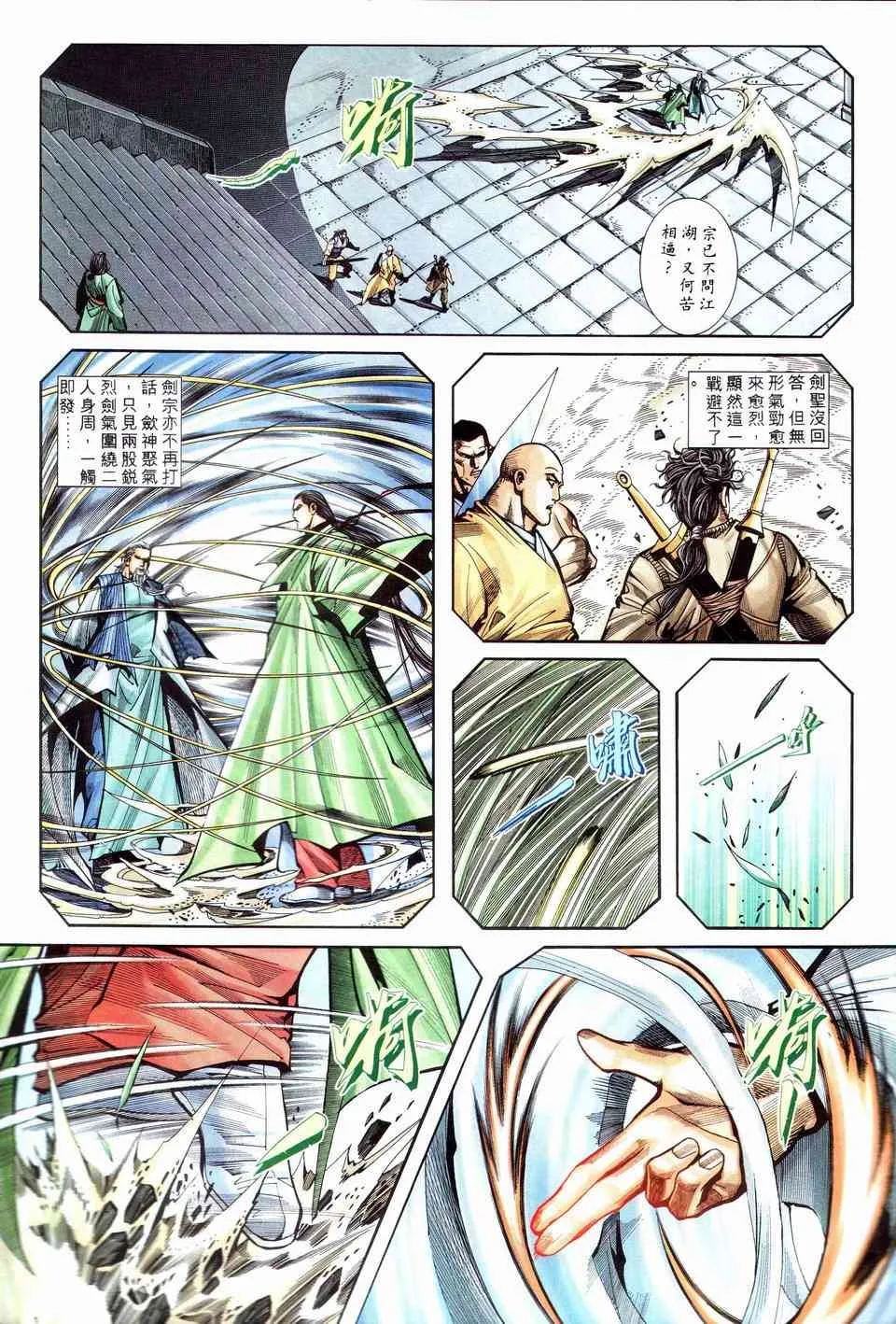 第202回 第7页