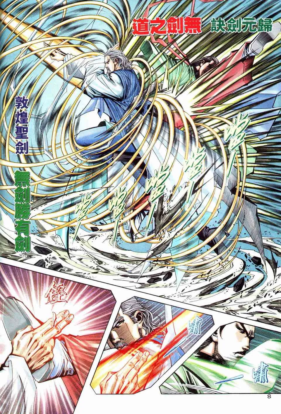第202回 第8页