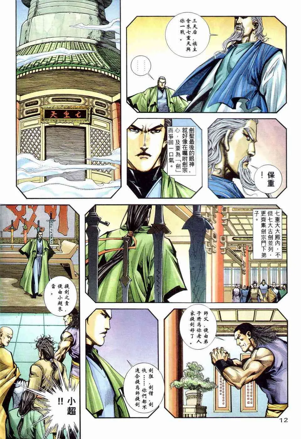 第202回 第12页