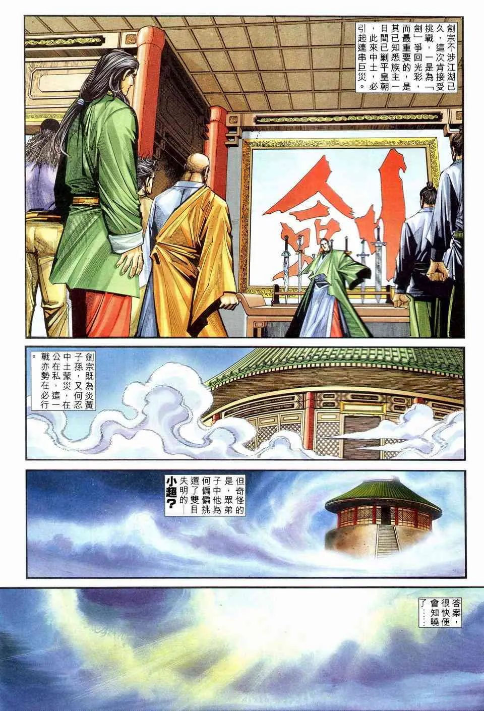 第202回 第14页