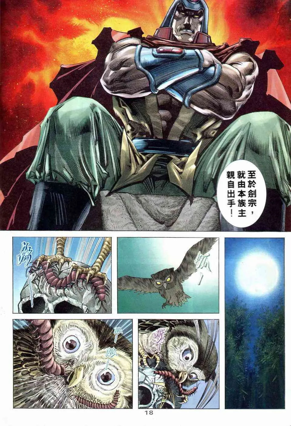 第202回 第18页