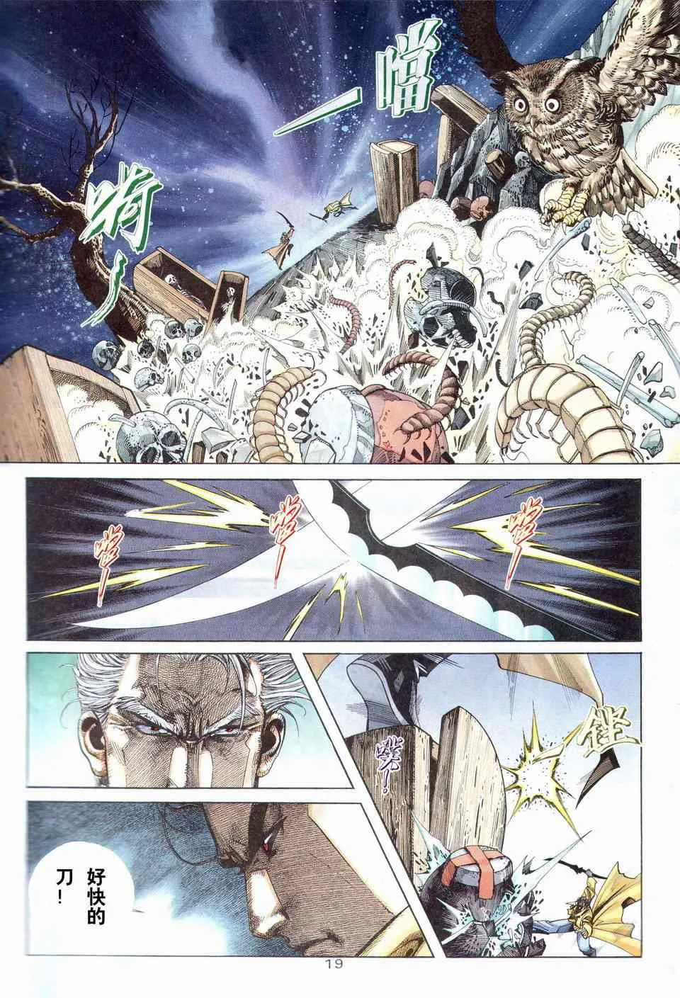 第202回 第19页