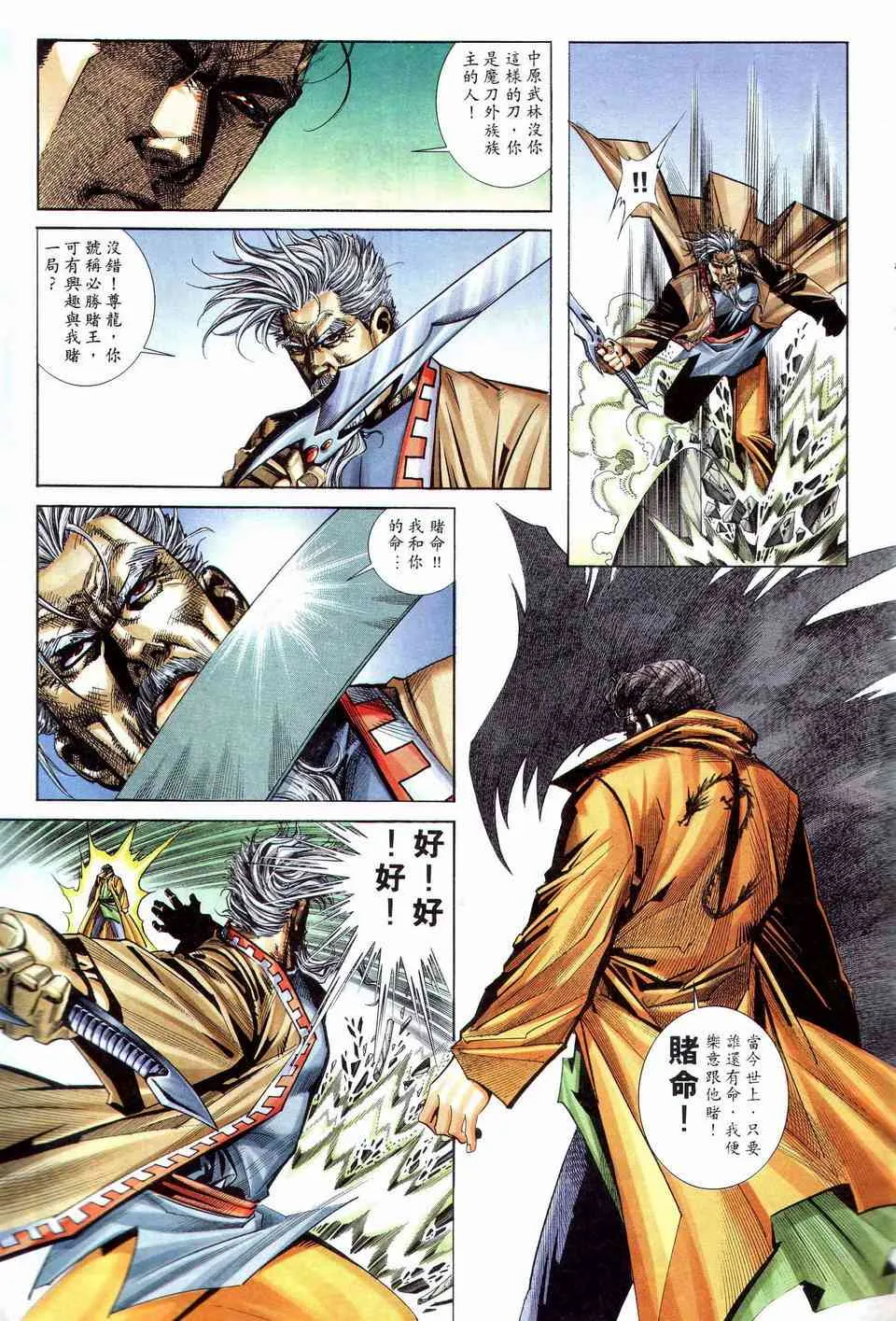 第202回 第21页
