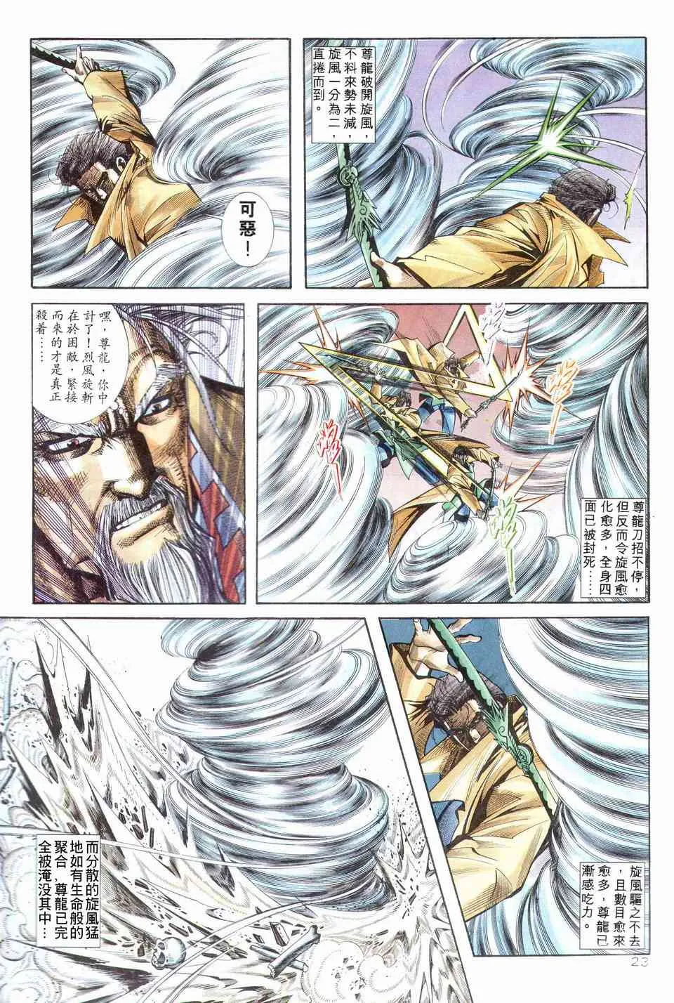 第202回 第23页