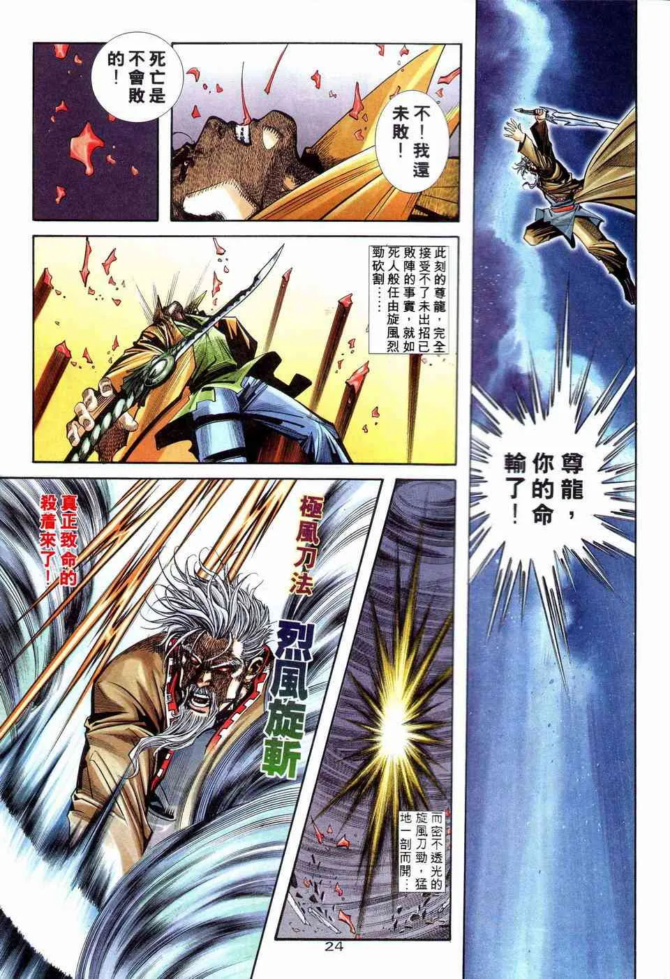 第202回 第24页