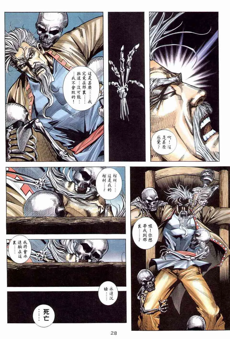 第202回 第28页