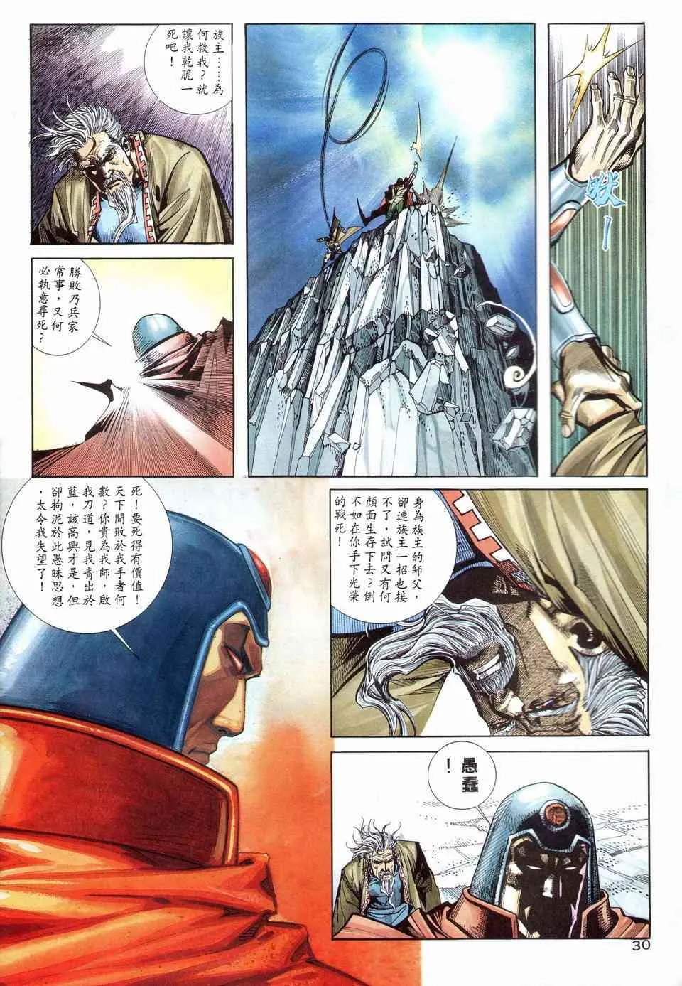 第202回 第30页