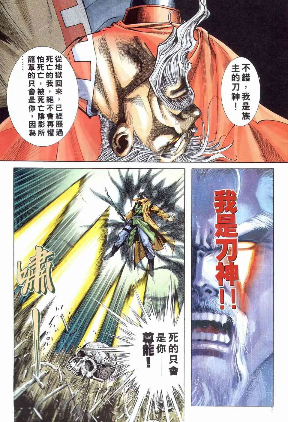 第203回 第3页
