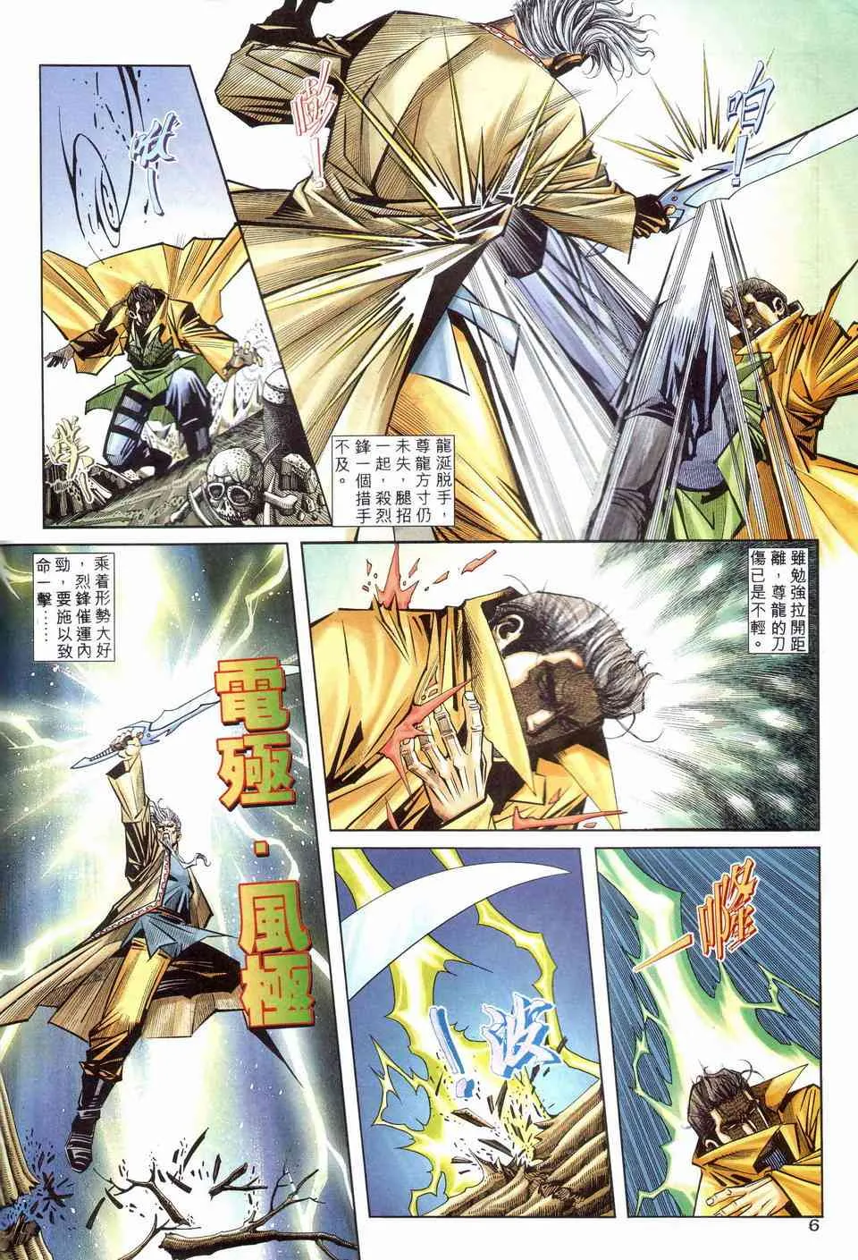 第203回 第6页