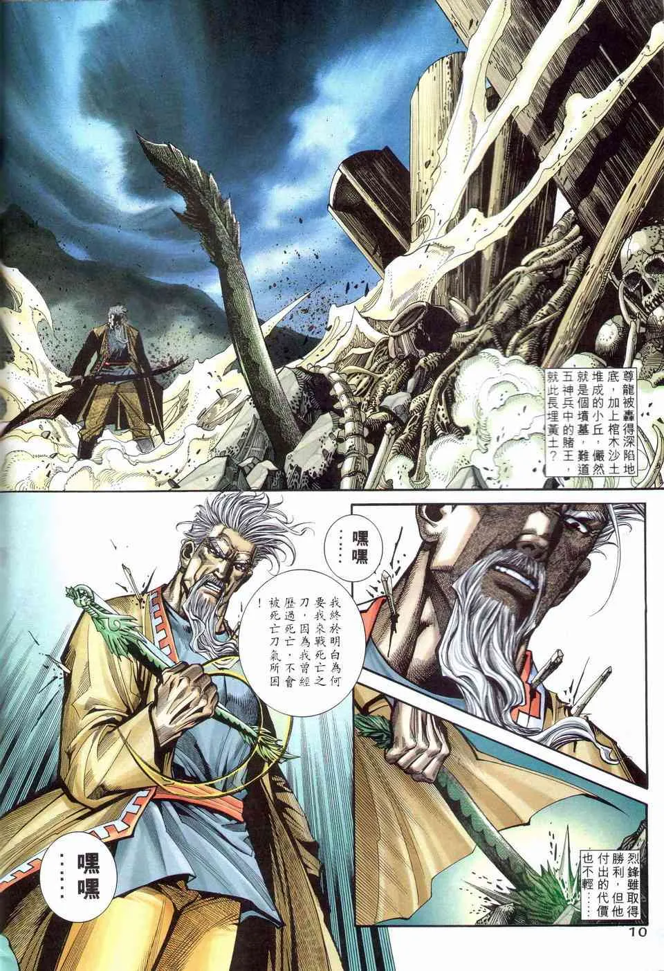 第203回 第10页