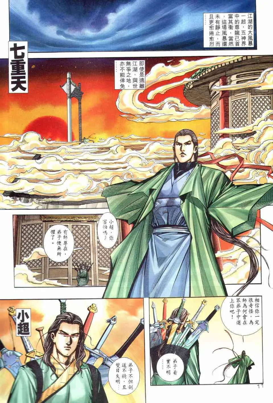 第203回 第11页