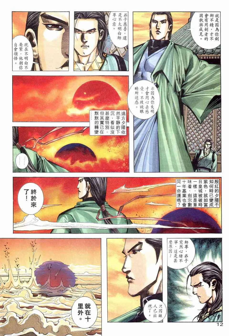 第203回 第12页