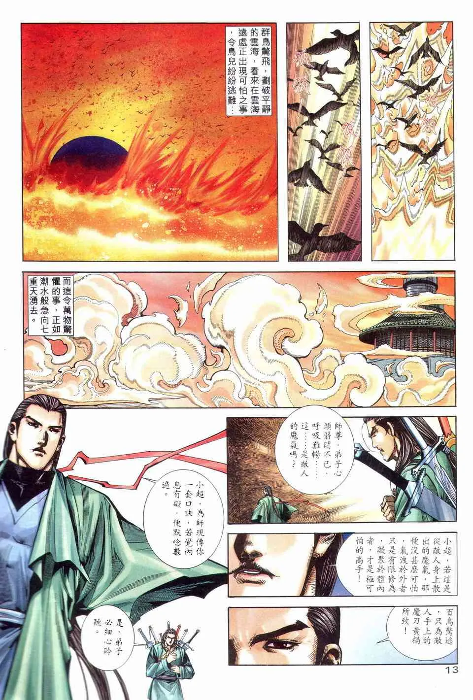第203回 第13页
