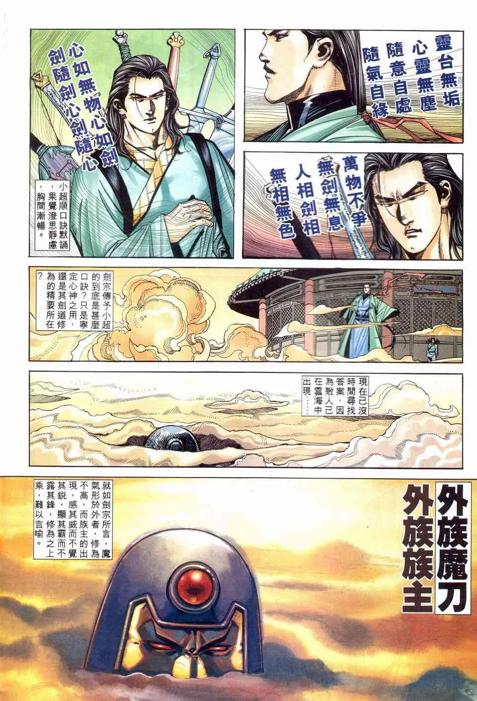 第203回 第14页