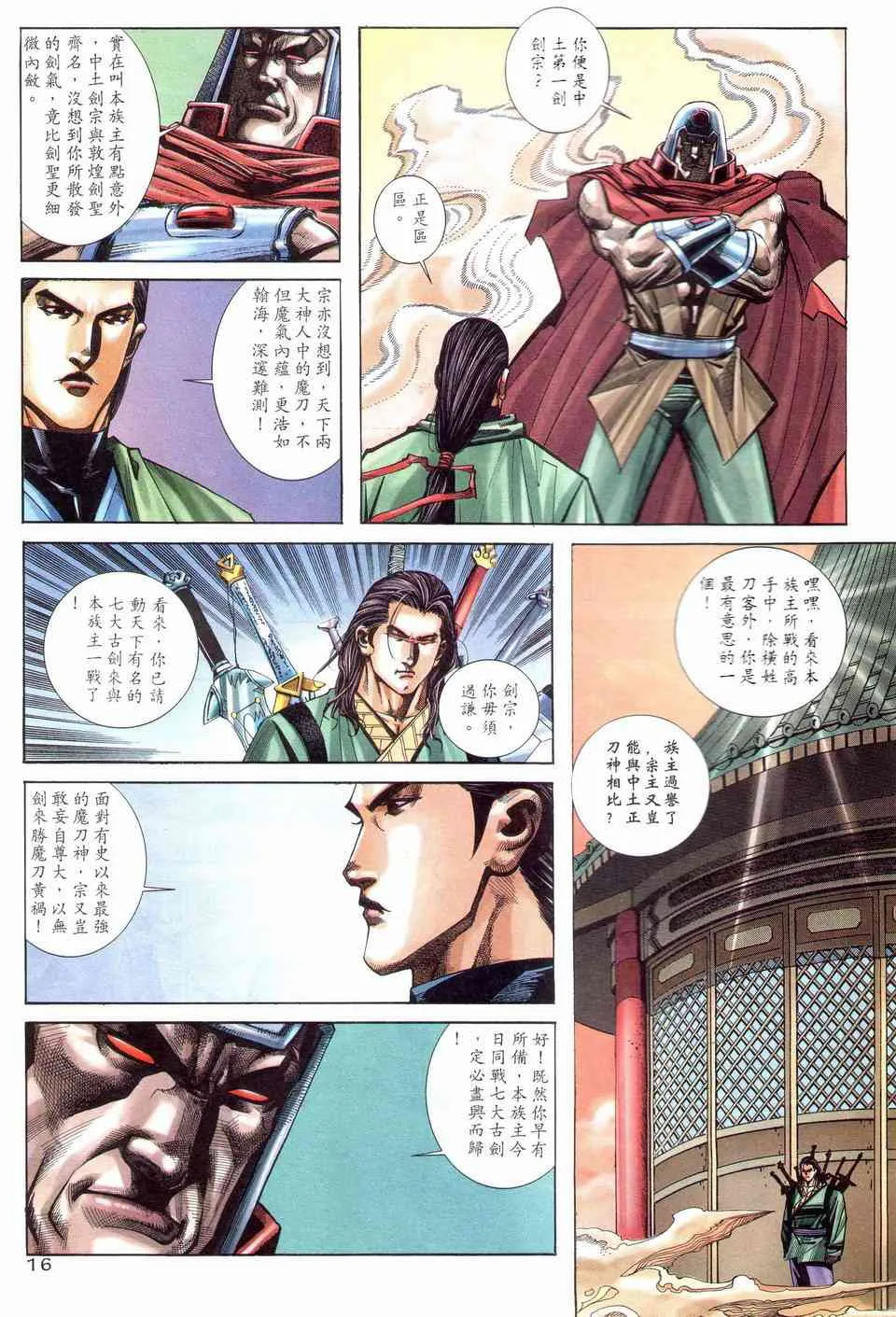 第203回 第16页