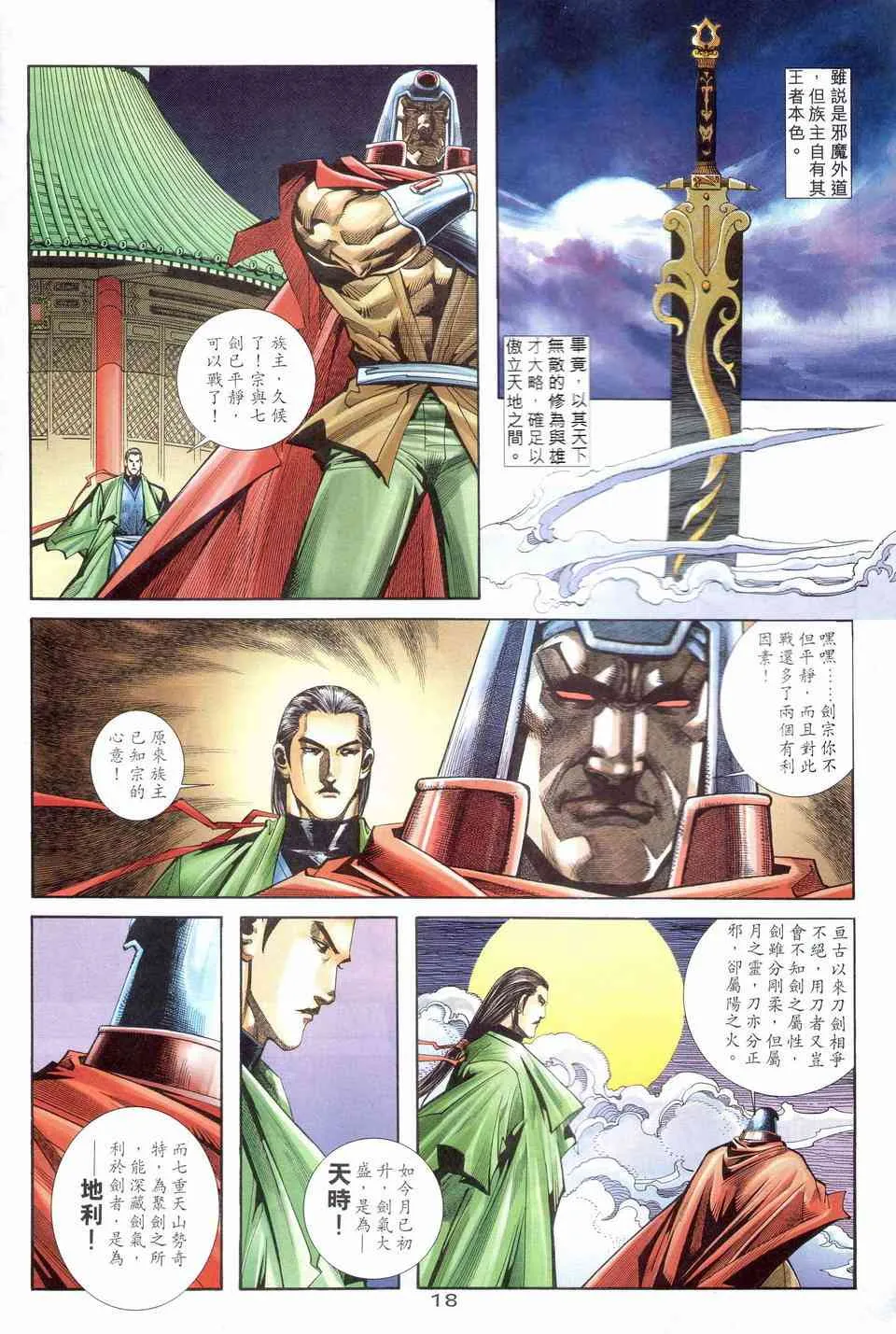 第203回 第18页