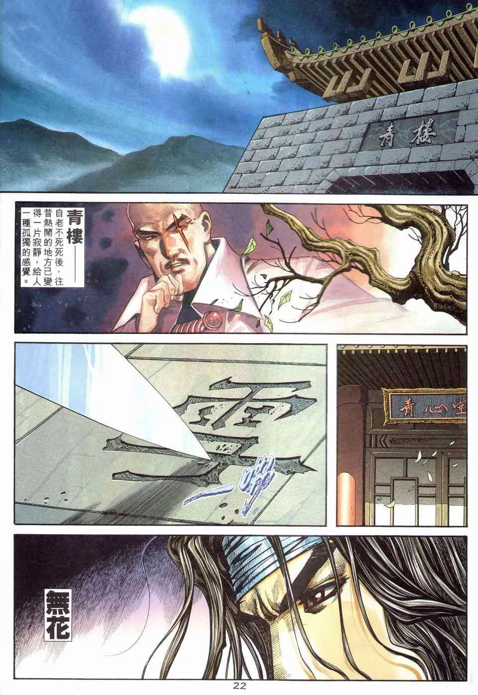 第203回 第21页