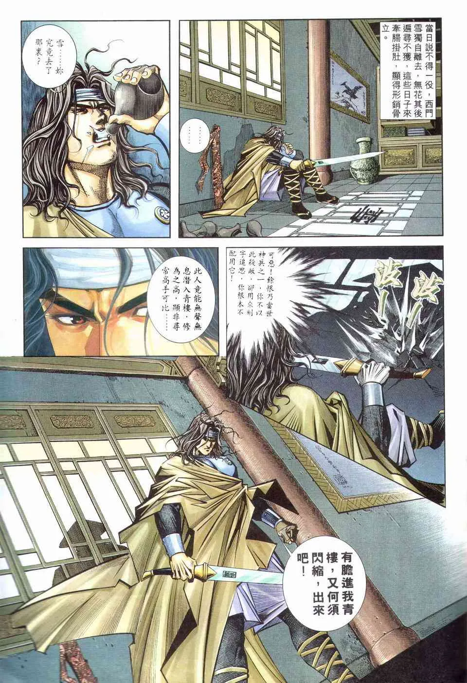 第203回 第22页