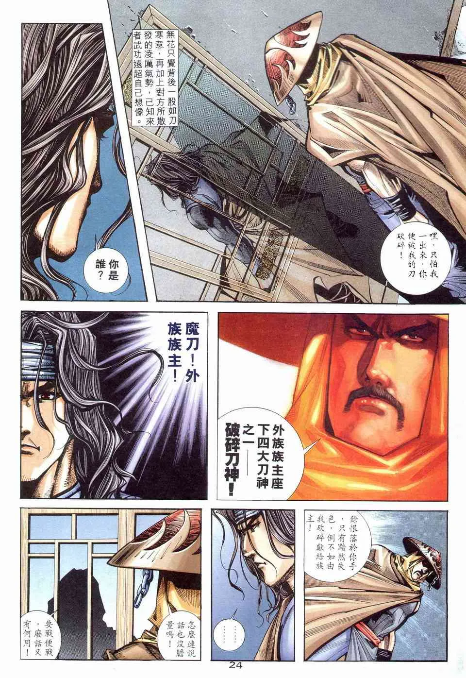 第203回 第23页