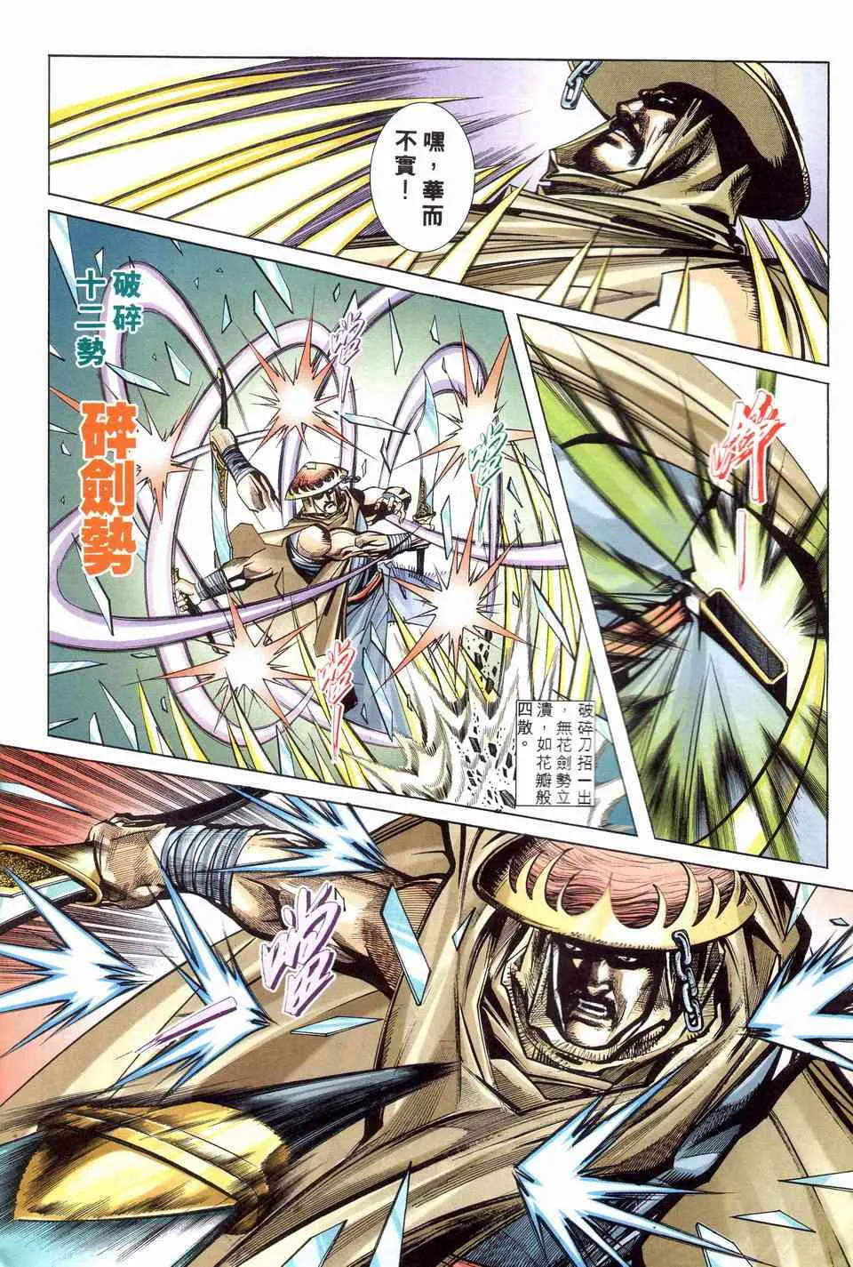 第203回 第25页