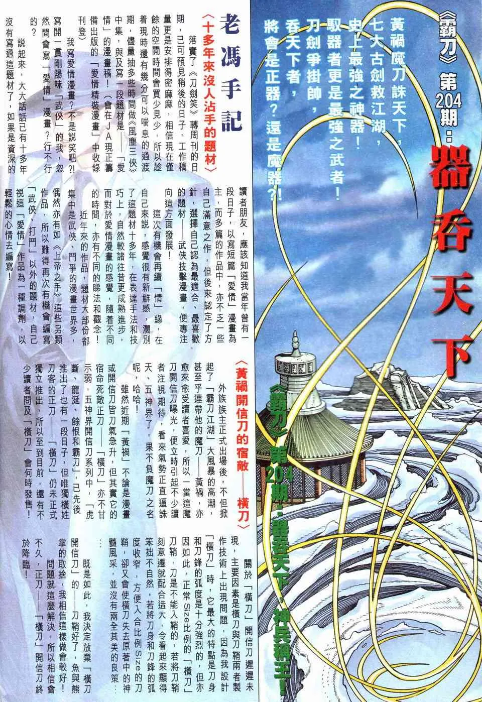 第203回 第31页