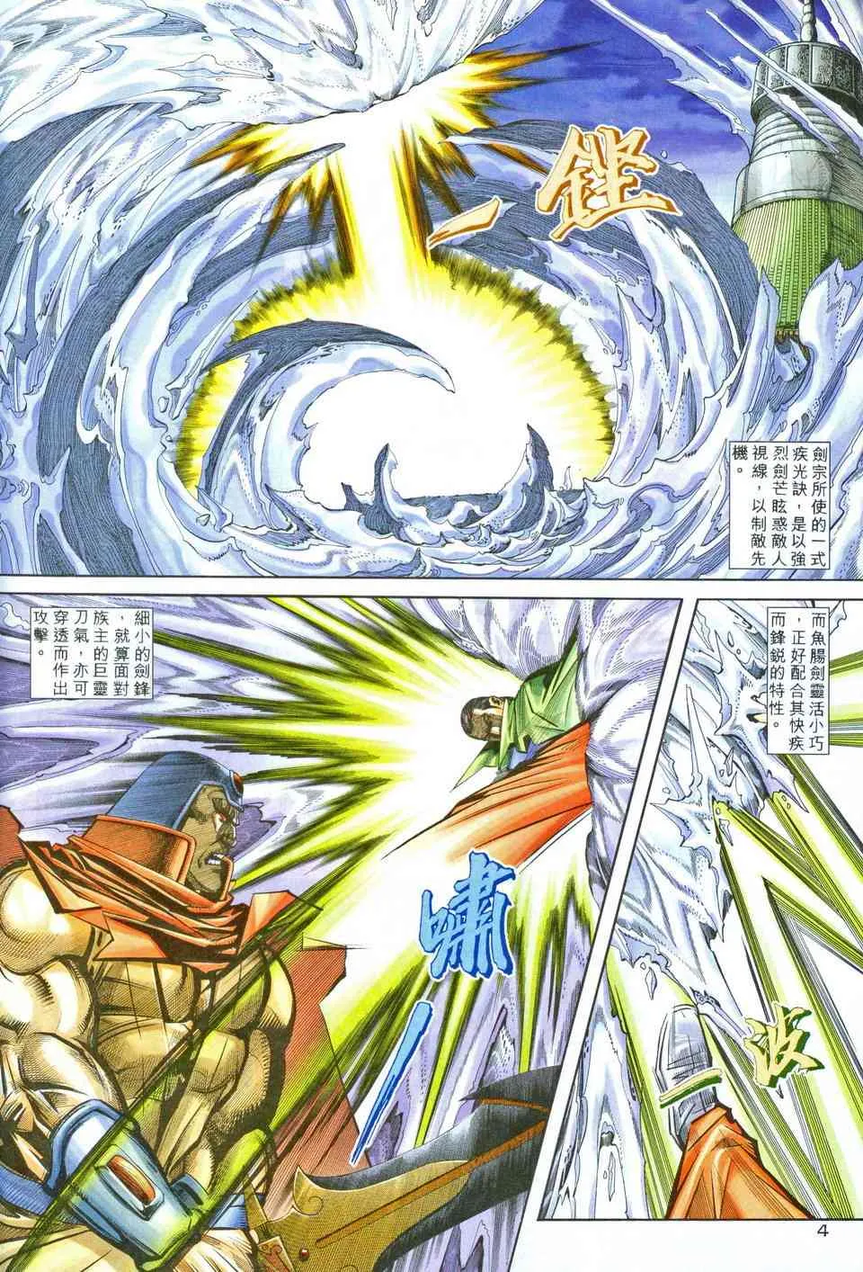 第204回 第4页