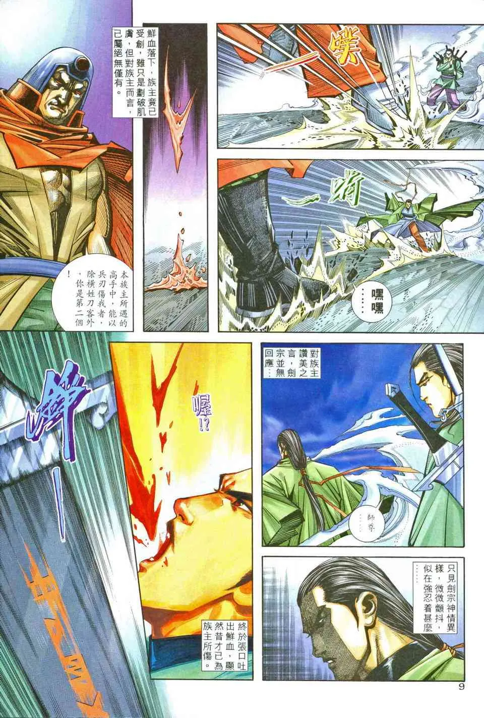 第204回 第9页